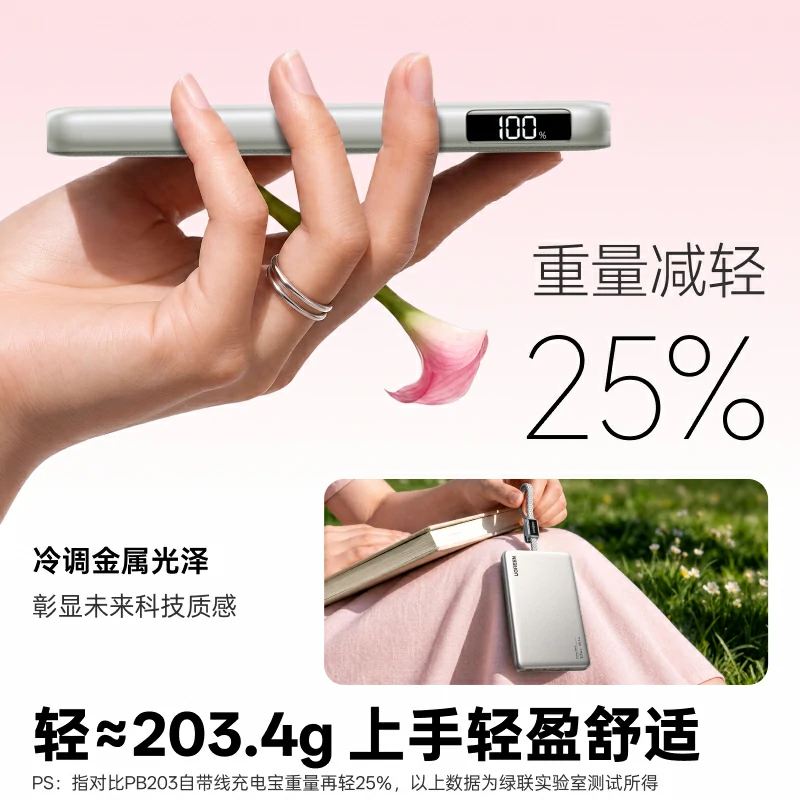 绿联P5 22.5W快充自带线新国标充电宝 10000mAh