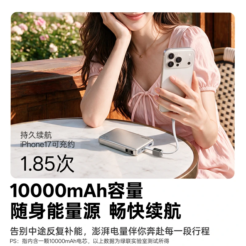 绿联P5 22.5W快充自带线新国标充电宝 10000mAh