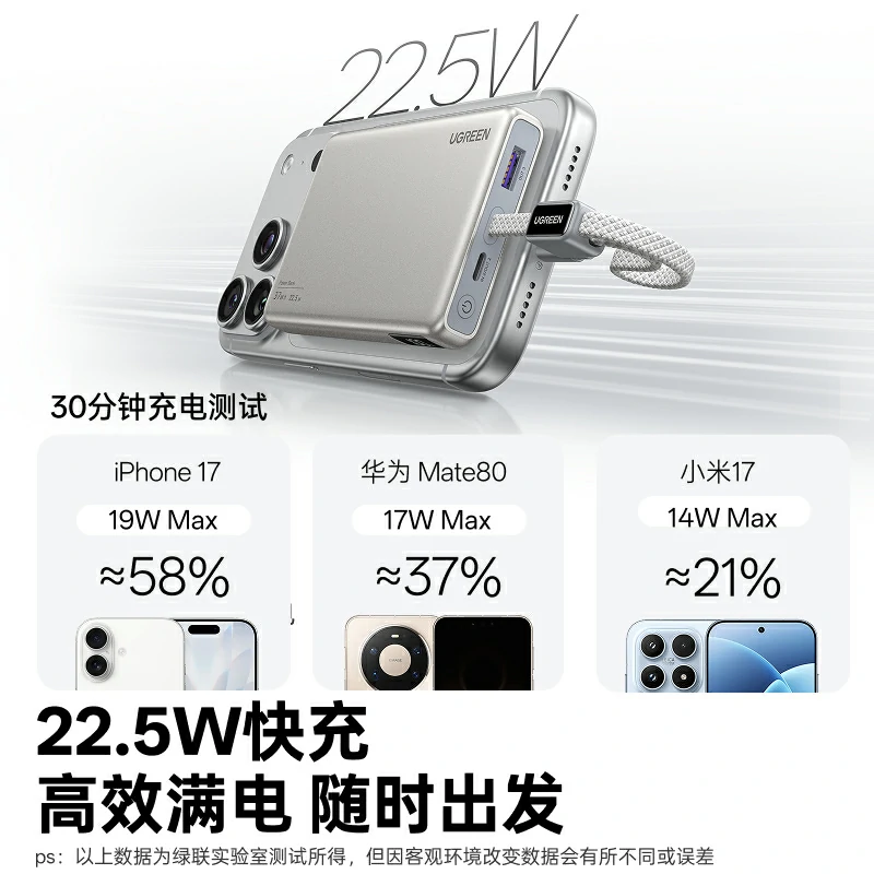 绿联P5 22.5W快充自带线新国标充电宝 10000mAh