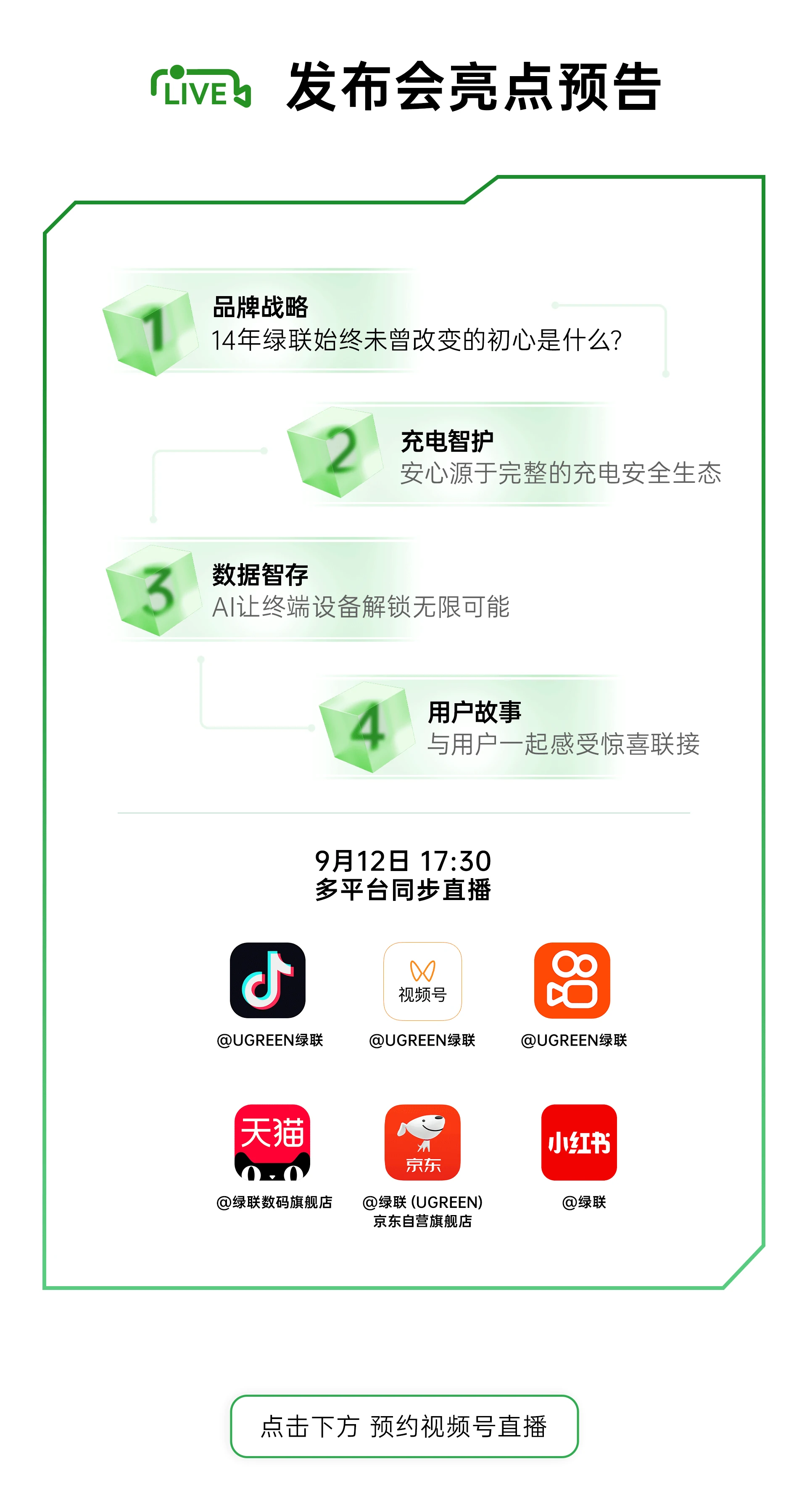 绿联2026全球品牌发布会，亮点抢先解锁