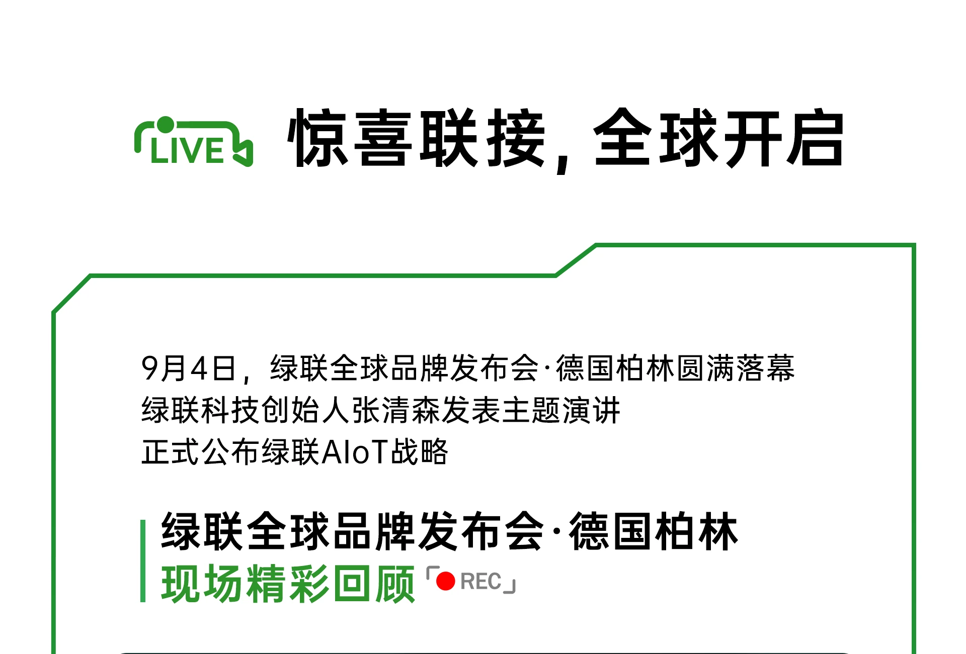 绿联2026全球品牌发布会，亮点抢先解锁