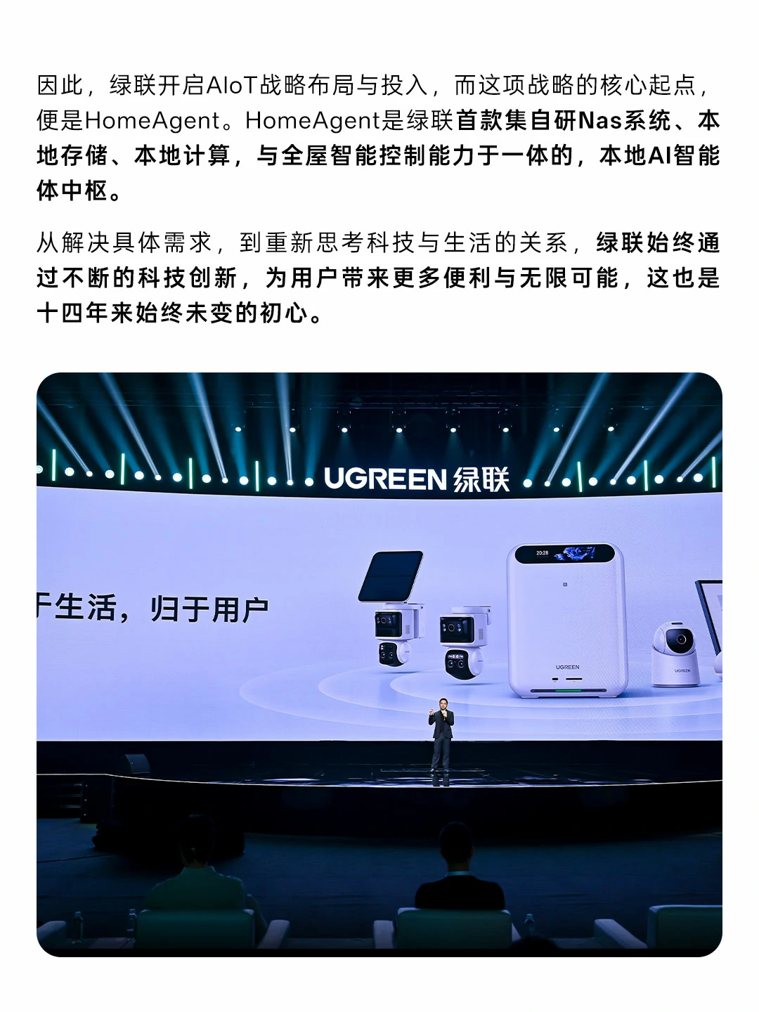 绿联AIoT战略核心HomeAgent发布：集自研NAS系统、本地存储、本地计算与全屋智能控制于一体的本地AI智能体中枢