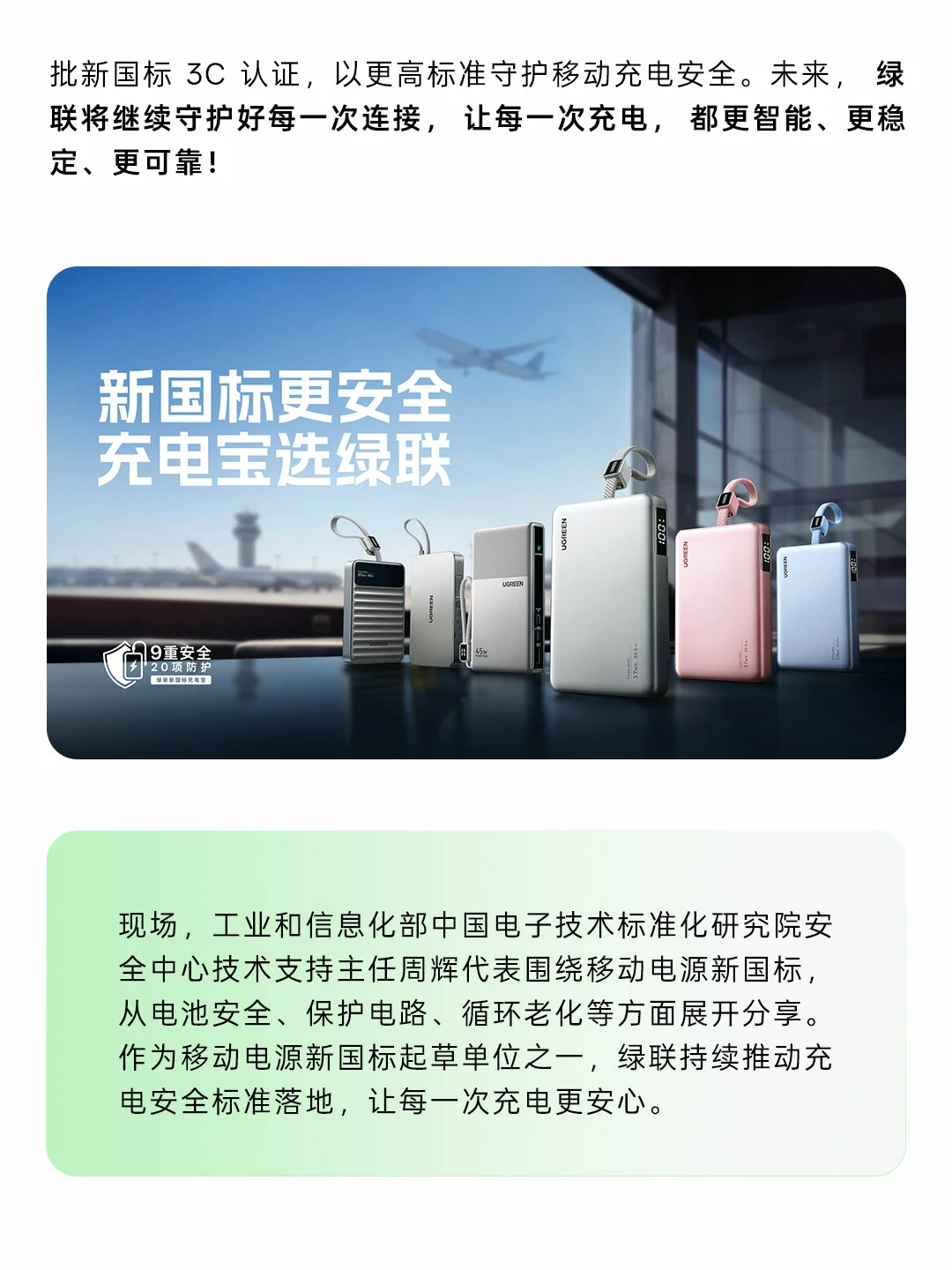 绿联移动电源通过行业首批新国标3C认证，工信部电子标准院周辉现场分享移动电源新国标
