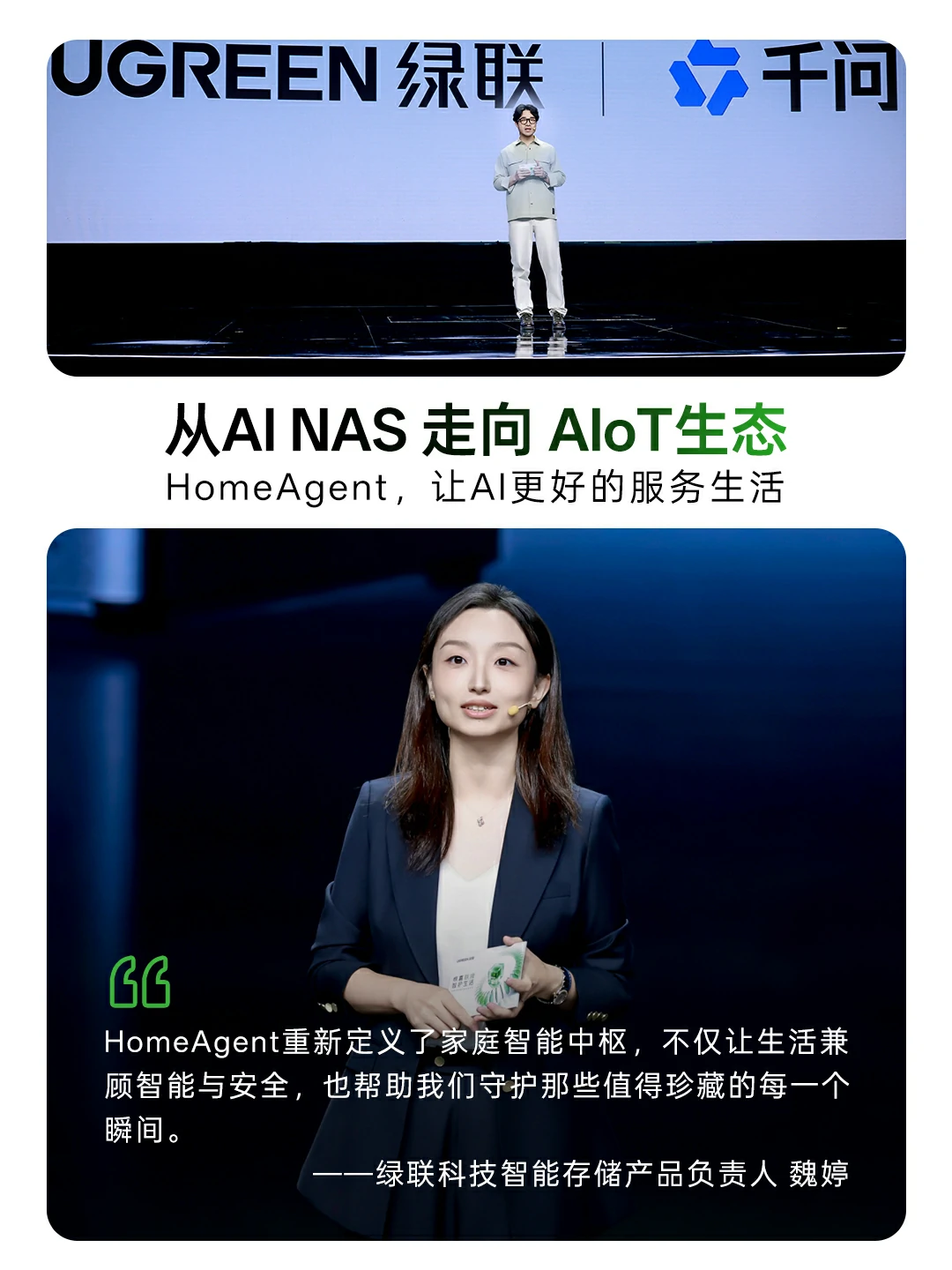 从AI NAS走向AIoT生态：HomeAgent让AI更好地服务生活，魏婷现场讲解家庭智能中枢