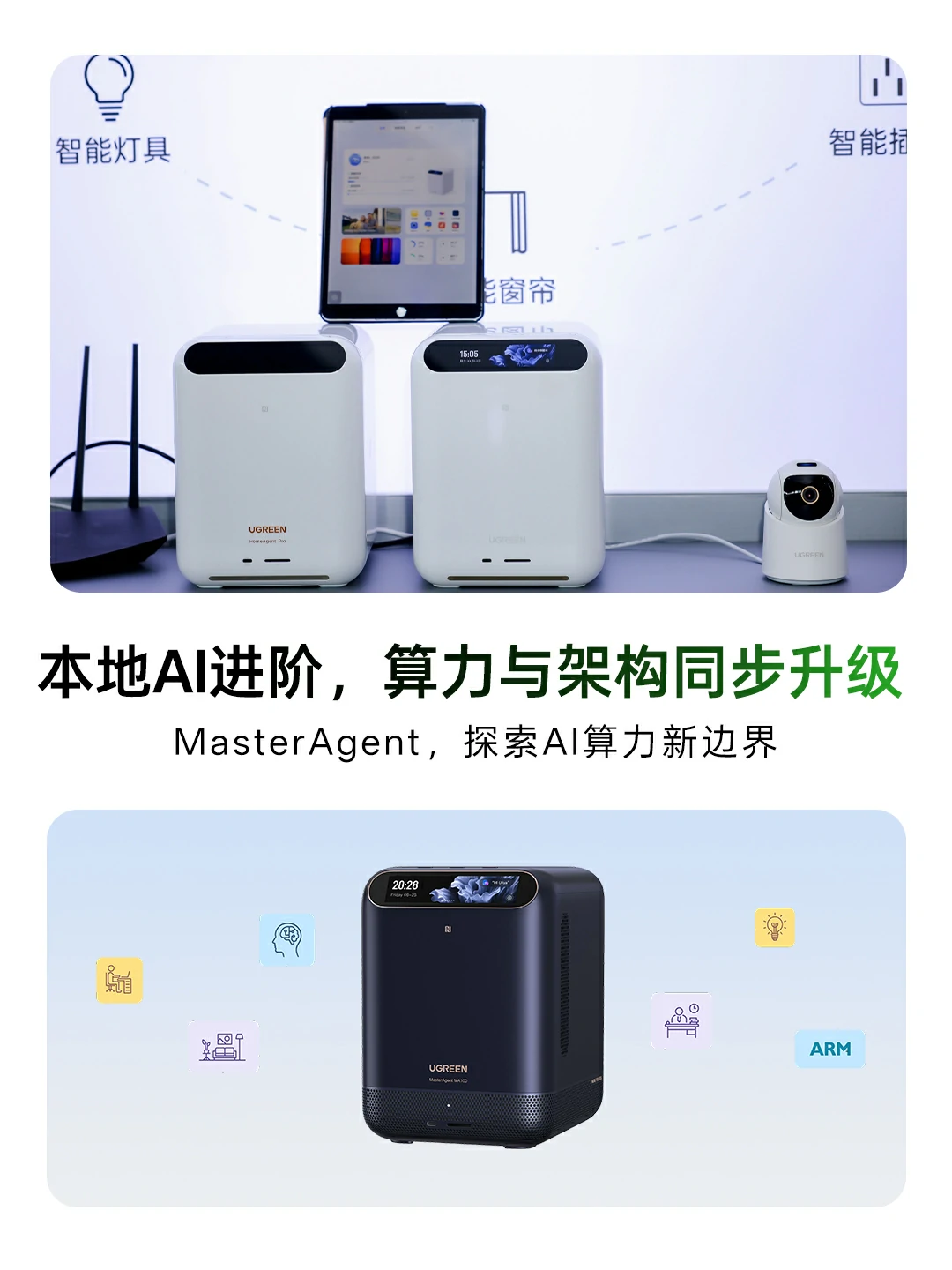 绿联MasterAgent发布：本地AI进阶，算力与架构同步升级，探索AI算力新边界