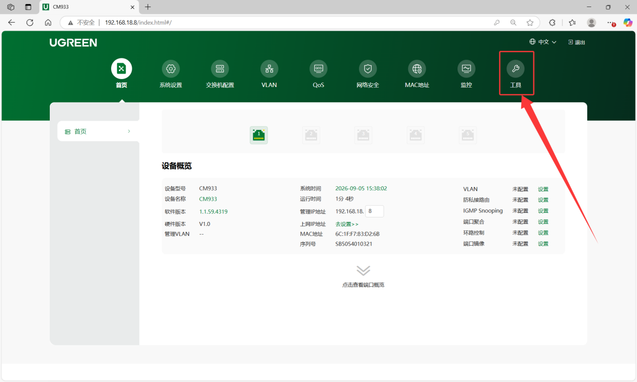UGREEN绿联-品质新体验,数码选绿联 登录交换机,点击工具菜单栏