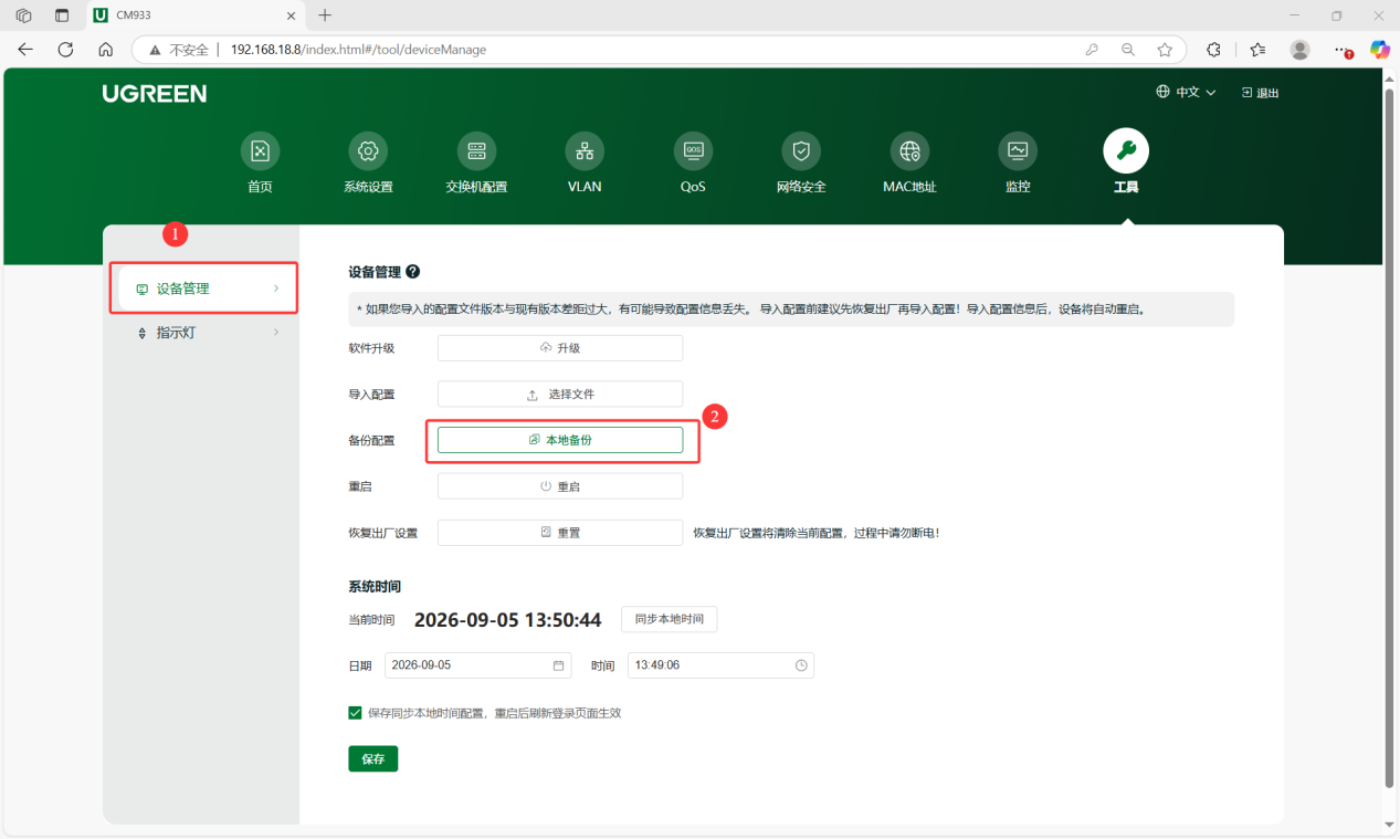 UGREEN绿联-品质新体验,数码选绿联 设备管理-备份配置,点击本地备份