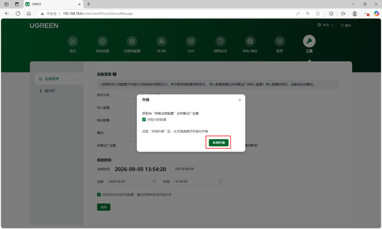 UGREEN绿联-品质新体验,数码选绿联 升级弹窗,点击本地升级