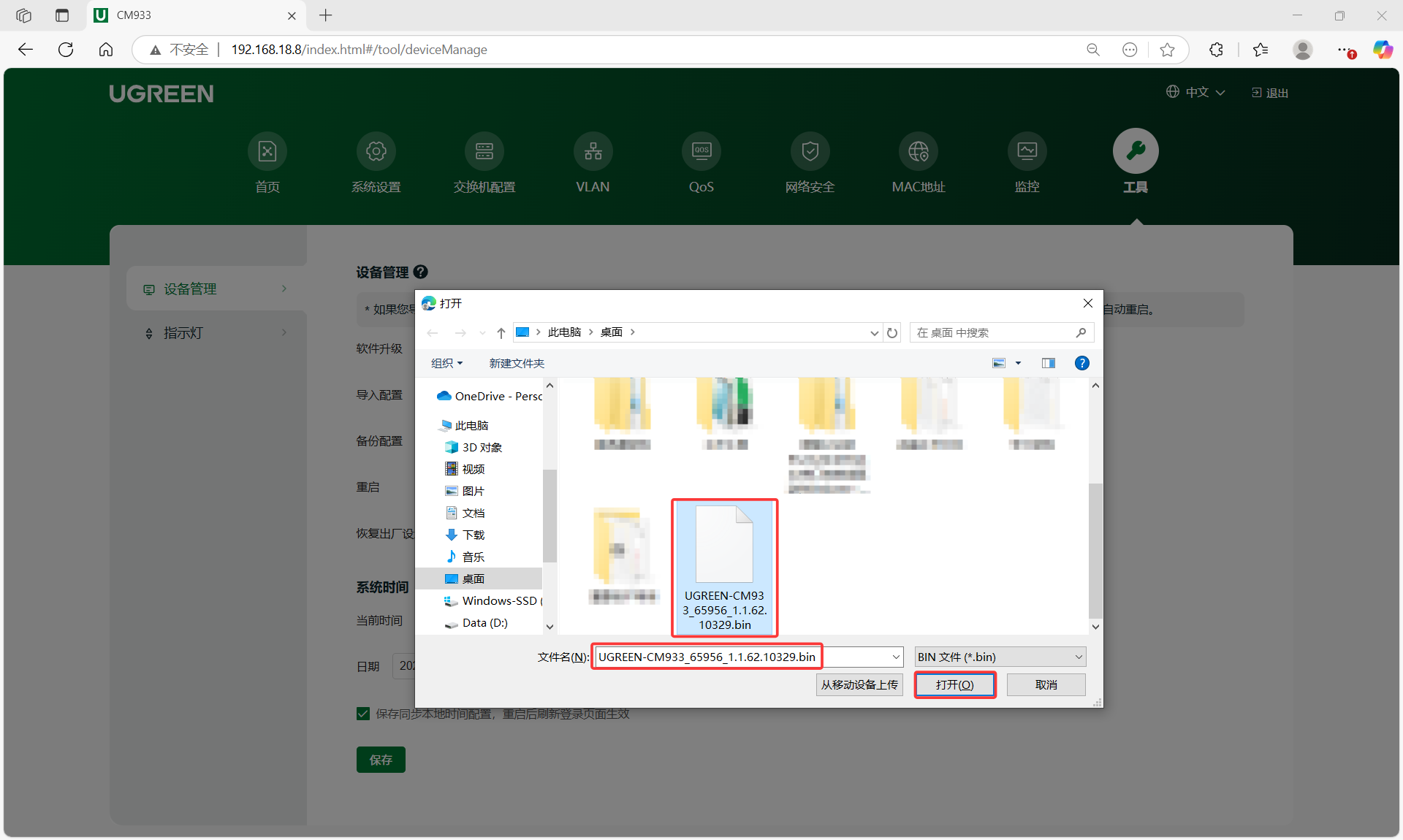 UGREEN绿联-品质新体验,数码选绿联 选择固件文件,点击打开