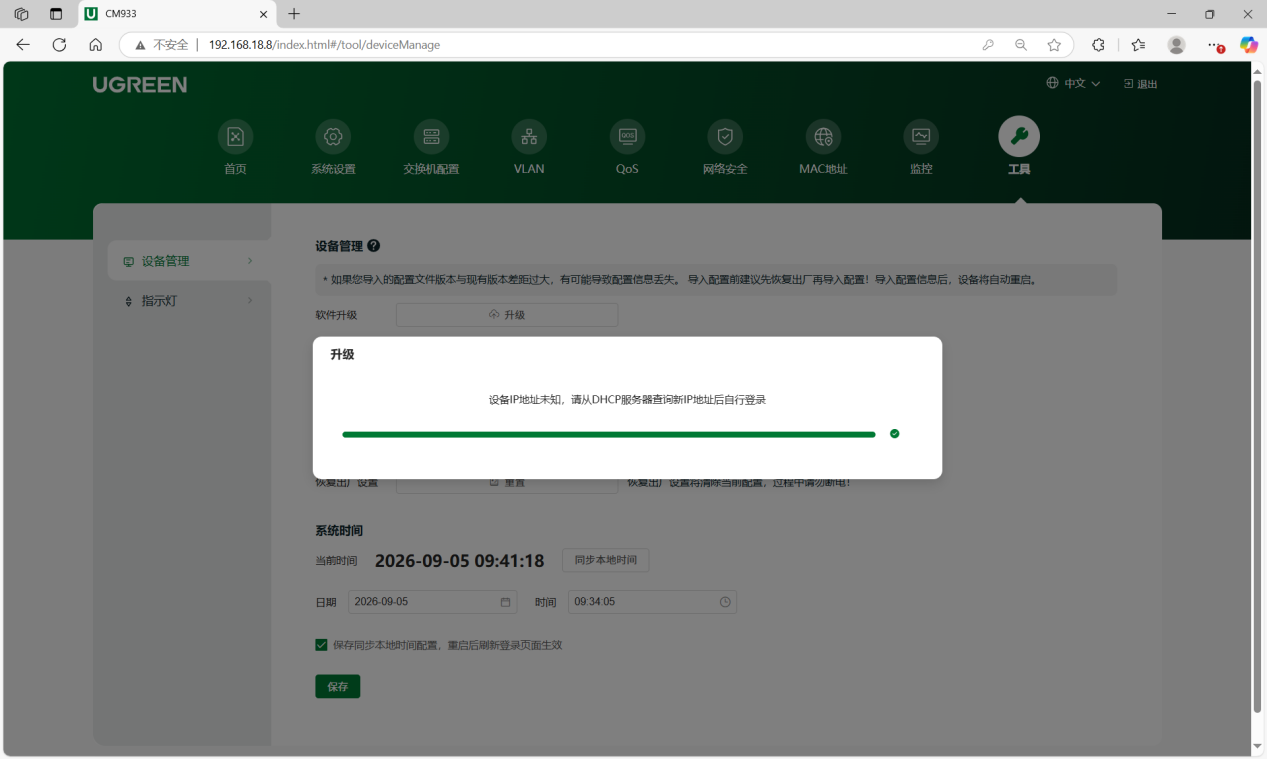 UGREEN绿联-品质新体验,数码选绿联 重新登录交换机后台查看固件版本