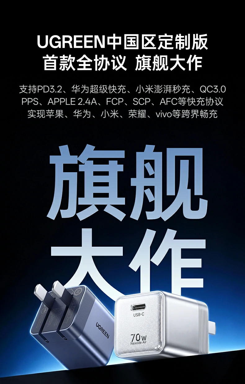 UGREEN绿联首款中国区定制全协议充电器 UGREEN绿联首款中国区定制全协议充电器
