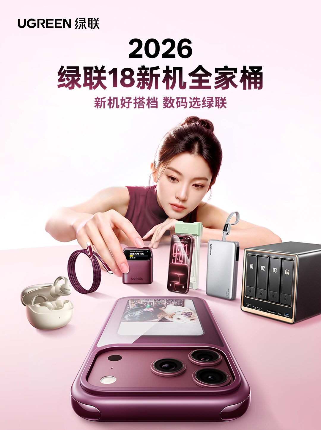 UGREEN绿联-品质新体验,数码选绿联