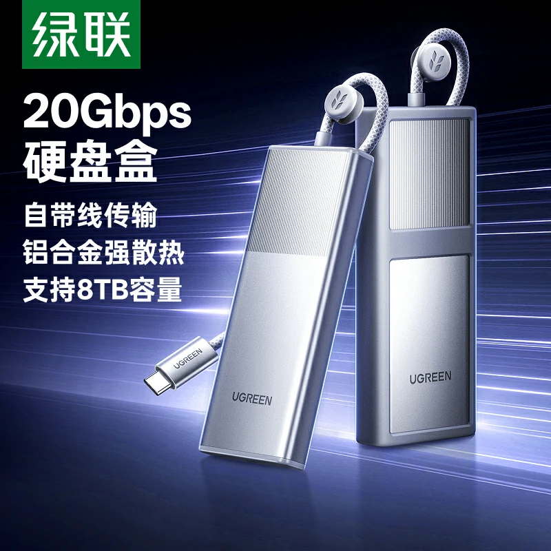 绿联M.2 NVMe固态移动硬盘盒 20Gbps