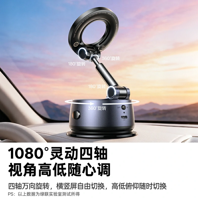 绿联星环电动吸盘车载磁吸支架