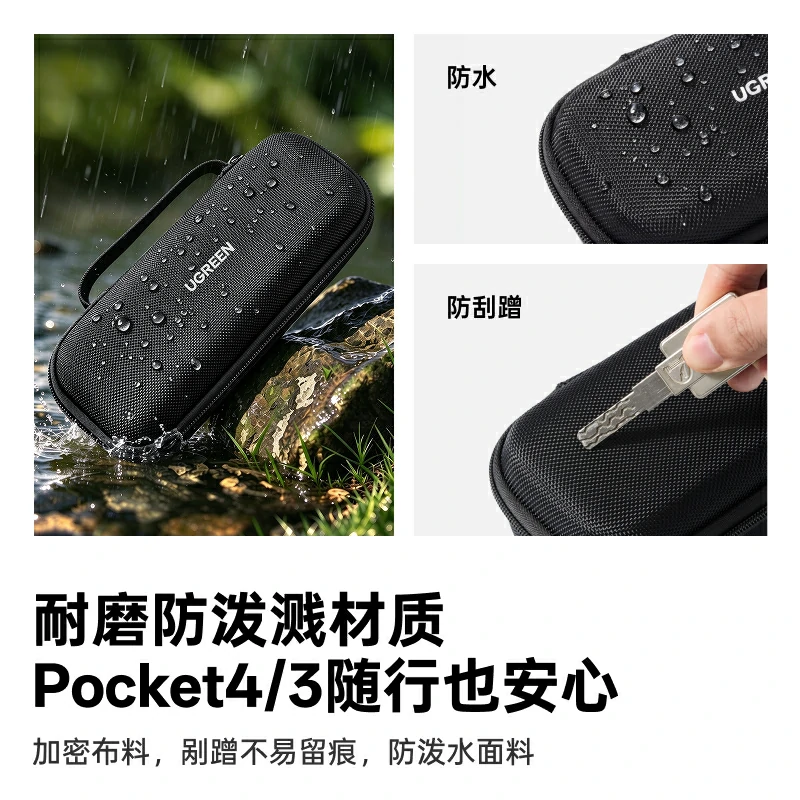 绿联适用于大疆Pocket 4/3全套硬壳保护包