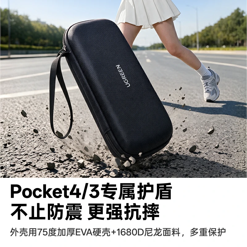 绿联适用于大疆Pocket 4/3全套硬壳保护包