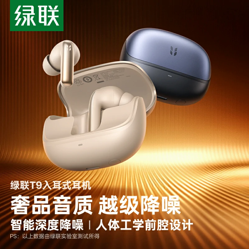 绿联Hitune T9主动降噪入耳式蓝牙耳机