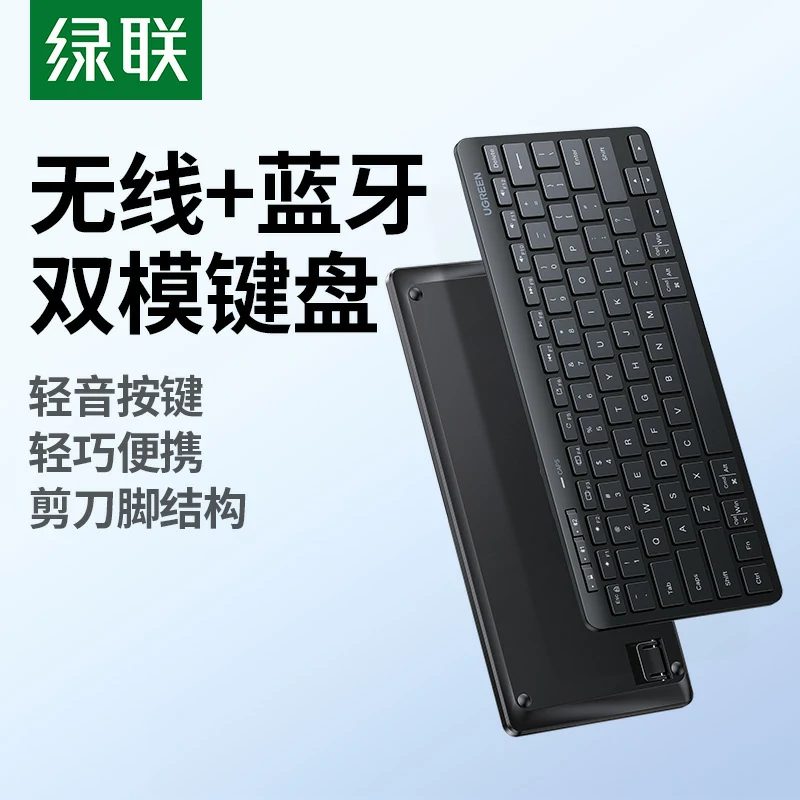绿联多模无线巧克力键盘 黑白双色