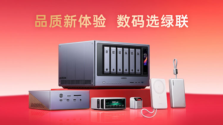 2026双11焕新正当时，绿联品质数码好物一站选齐
