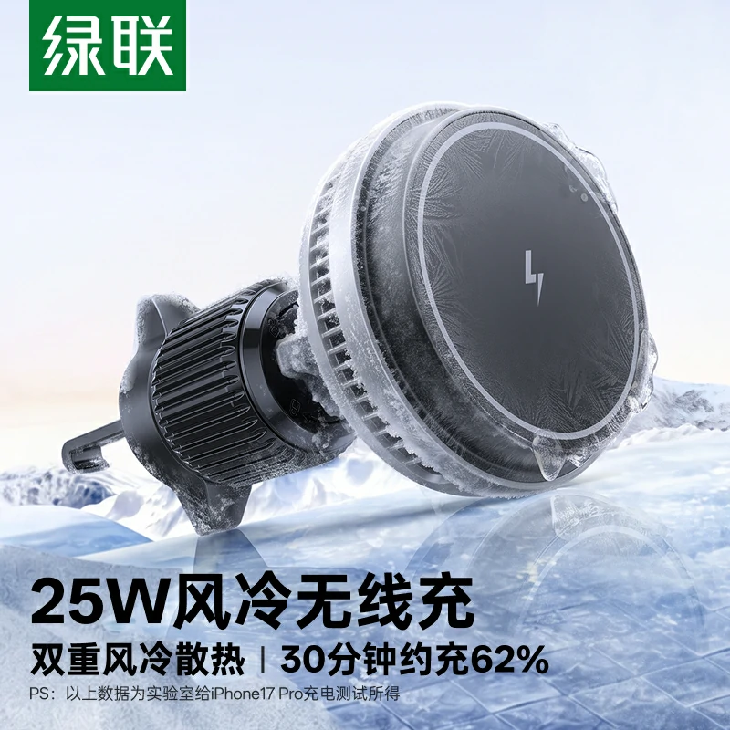 绿联25W车载磁吸支架无线充电器