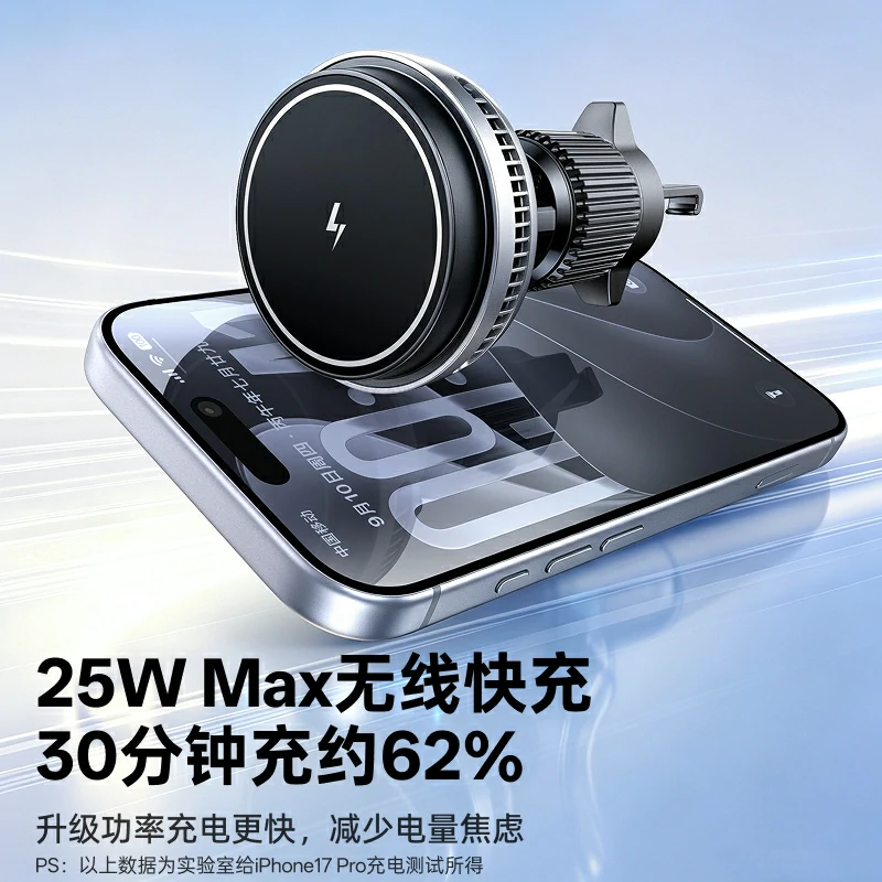 绿联25W车载磁吸支架无线充电器