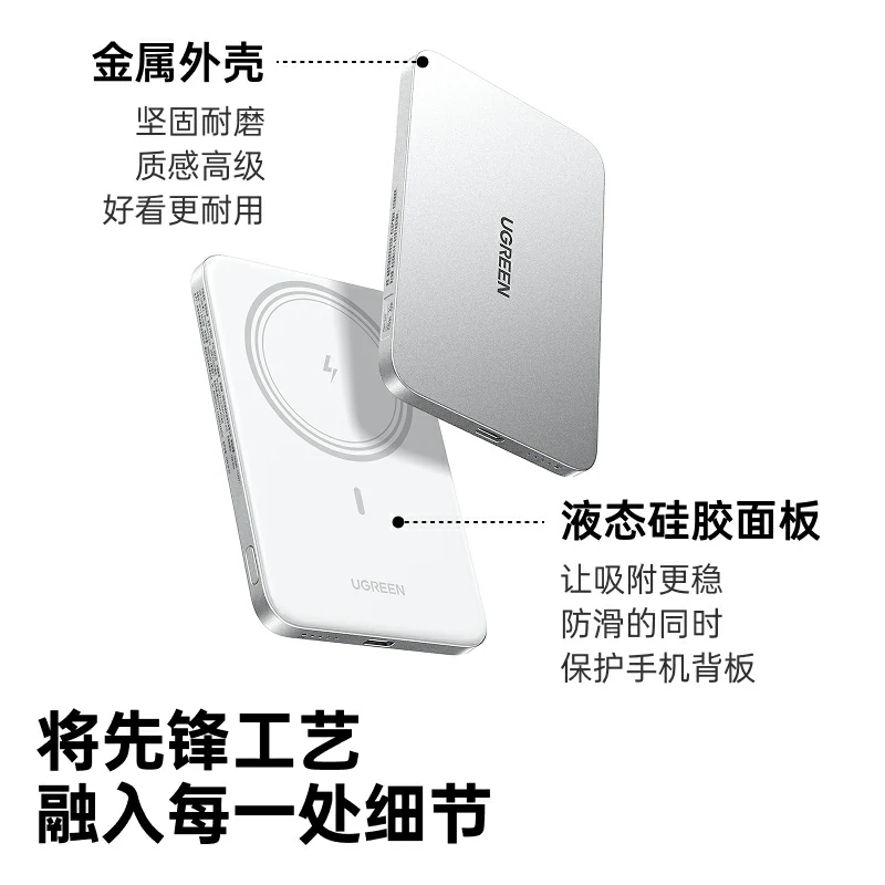 绿联P8 新国标超薄磁吸无线充电宝  5000mAh