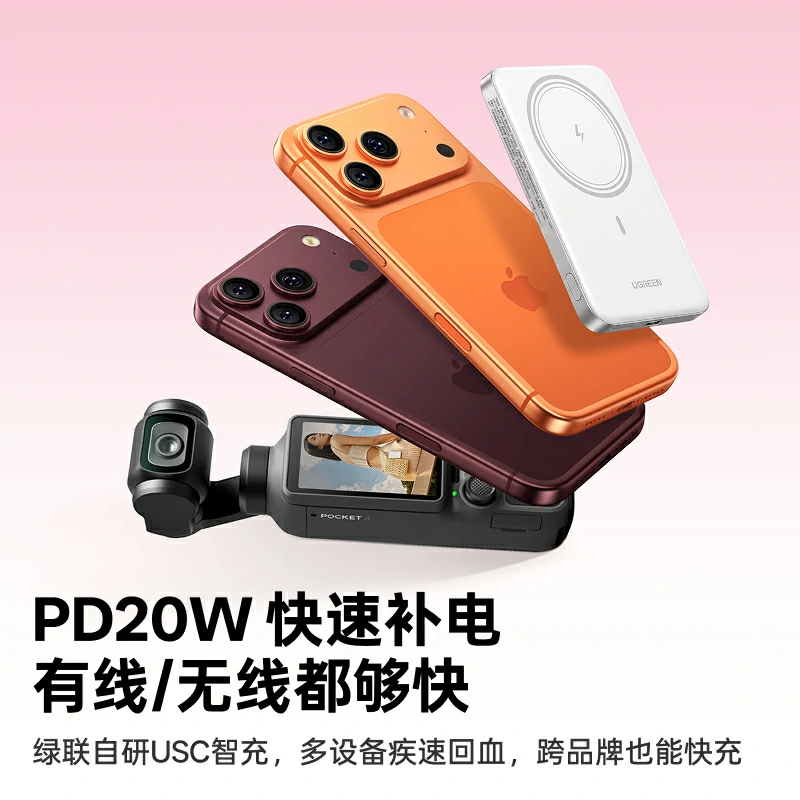 绿联P8 新国标超薄磁吸无线充电宝  5000mAh