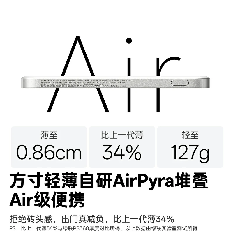 绿联P8 新国标超薄磁吸无线充电宝  5000mAh