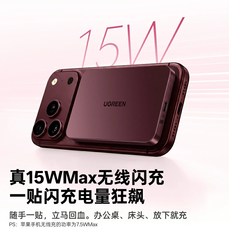 绿联P8 新国标超薄磁吸无线充电宝  5000mAh