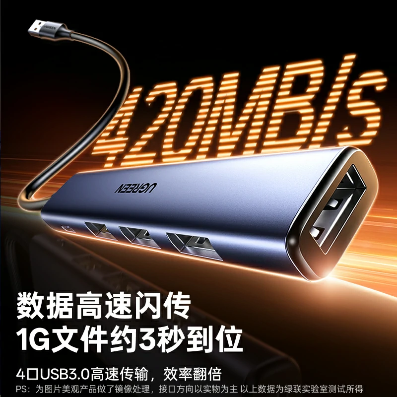 绿联4口USB3.0分线器铝合金高速扩展电脑集线器