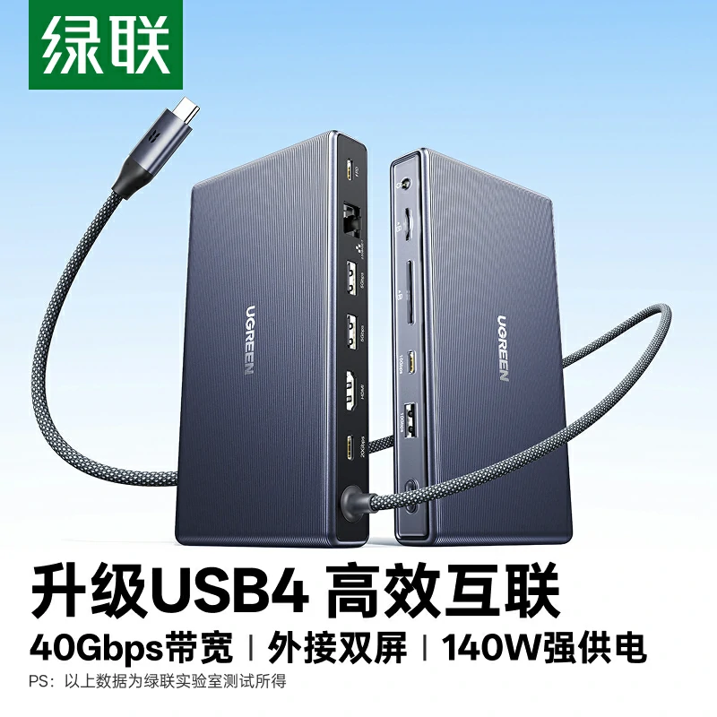 绿联USB4扩展坞40Gbps双8K多屏异显140W供电
