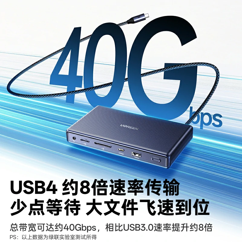 绿联USB4扩展坞40Gbps双8K多屏异显140W供电