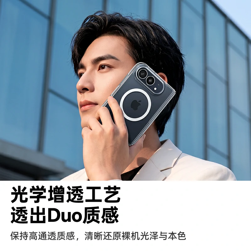 绿联透明磁吸防摔壳苹果iPhoneDuo专属定制保护套