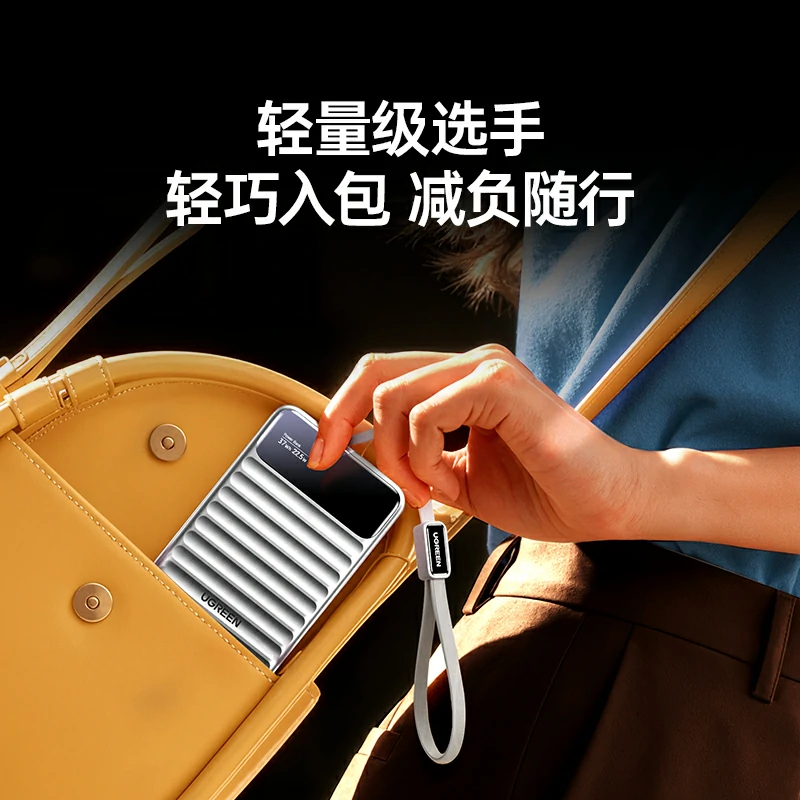 绿联自带线快充充电宝22.5W智能屏显