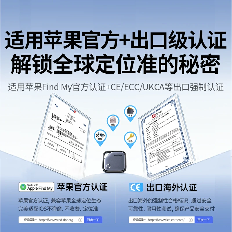 绿联苹果认证SmartTag智能防丢器 电池款