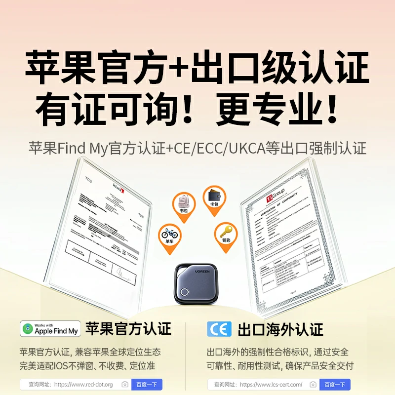 绿联苹果认证SmartTag智能防丢器 电池款