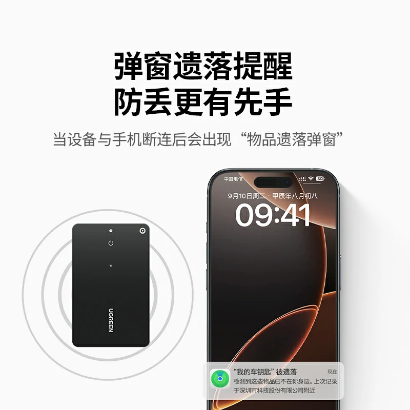 绿联苹果SmartTag智能防丢器 卡片款