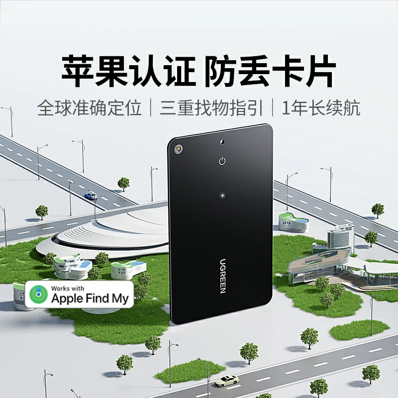 绿联苹果SmartTag智能防丢器 卡片款
