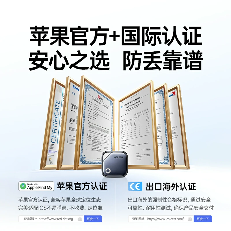 绿联苹果认证SmartTag智能防丢器 充电款