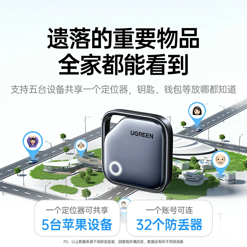 绿联苹果认证SmartTag智能防丢器 充电款