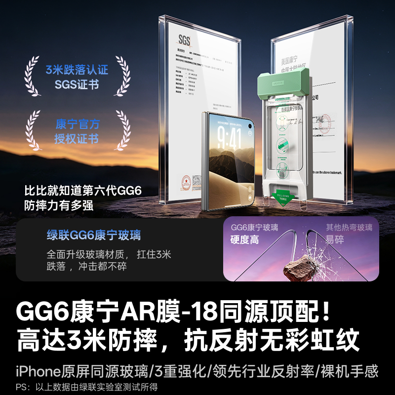 绿联金甲AR康宁膜Ultra 适用 iPhone Duo