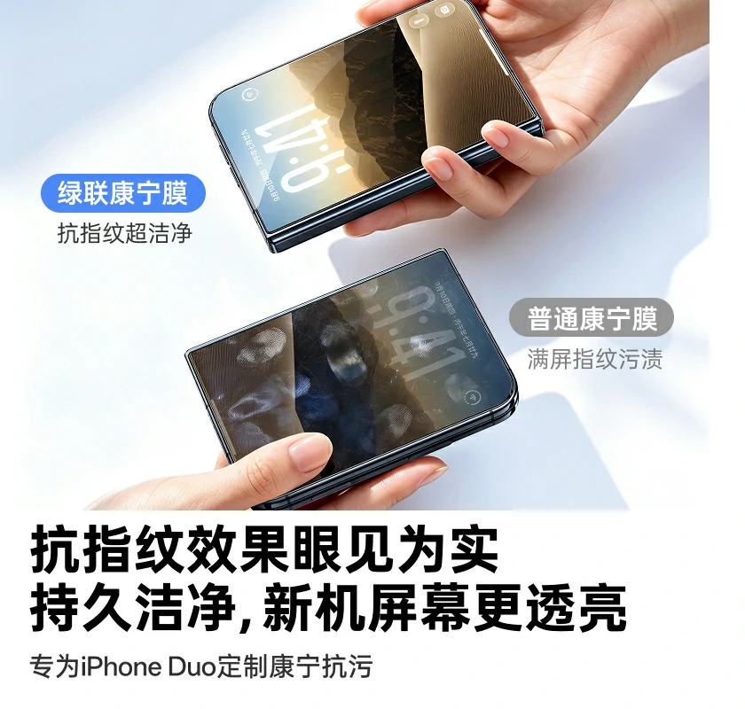 绿联适用iPhone Duo超清康宁无尘仓秒贴膜