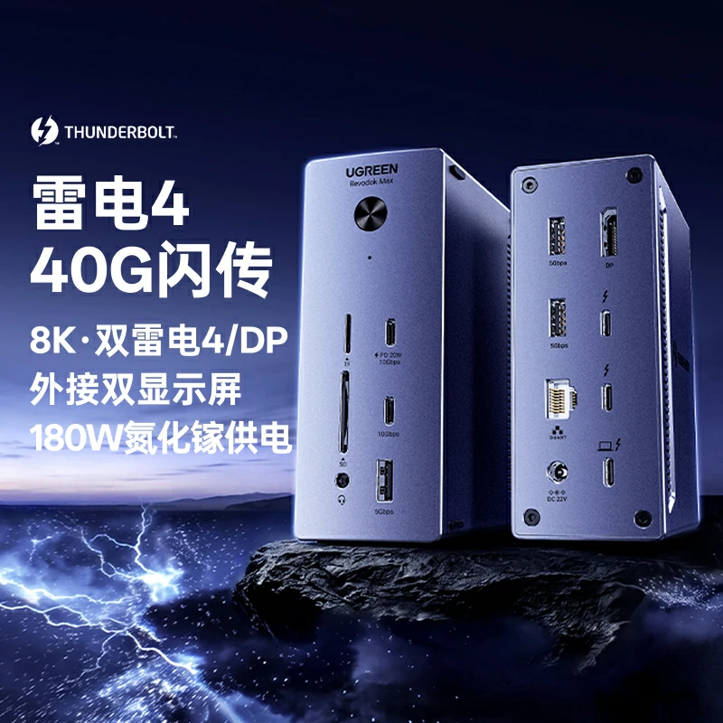 绿联13合1雷电4扩展坞40Gbps三屏异显