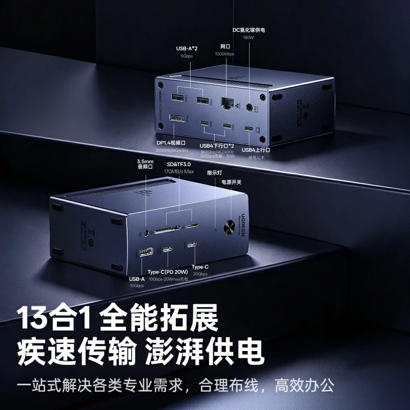 绿联13合1雷电4扩展坞40Gbps全能拓展8K