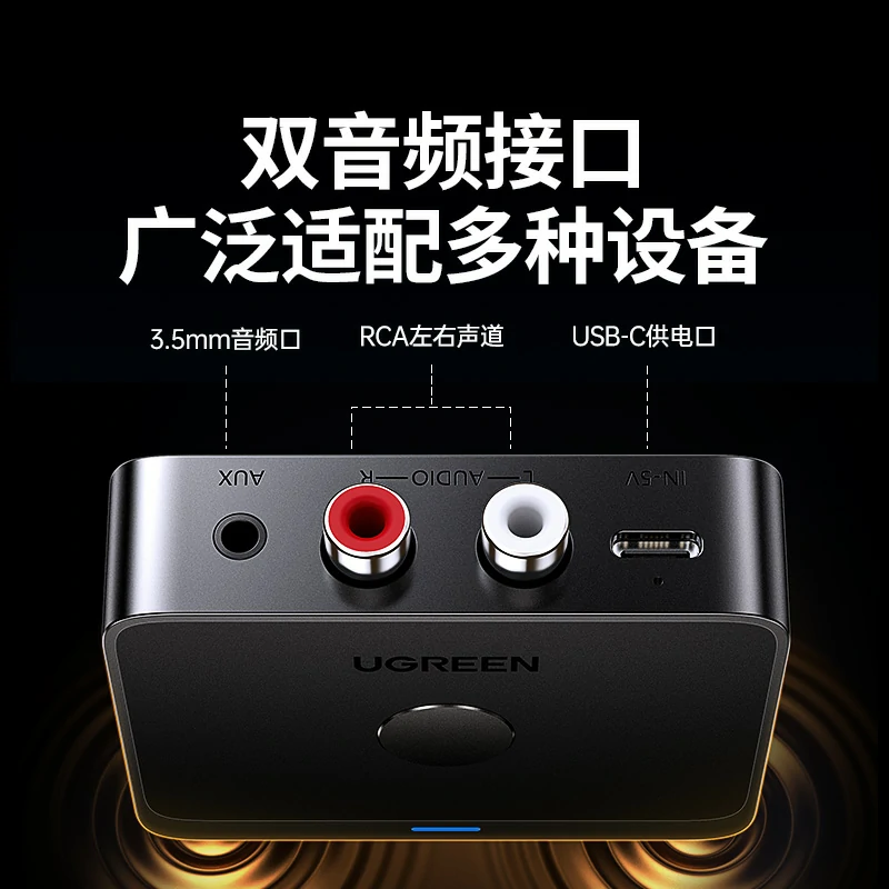 绿联蓝牙音频接收器LDAC高清金标认证