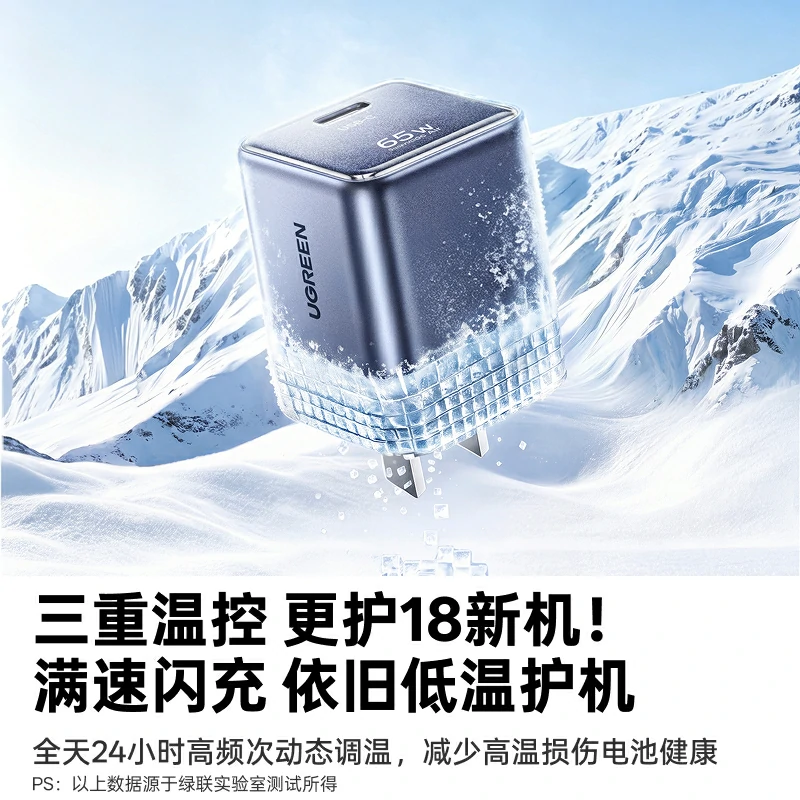 绿联指尖湃65W氮化镓充电器 支持AVS协议
