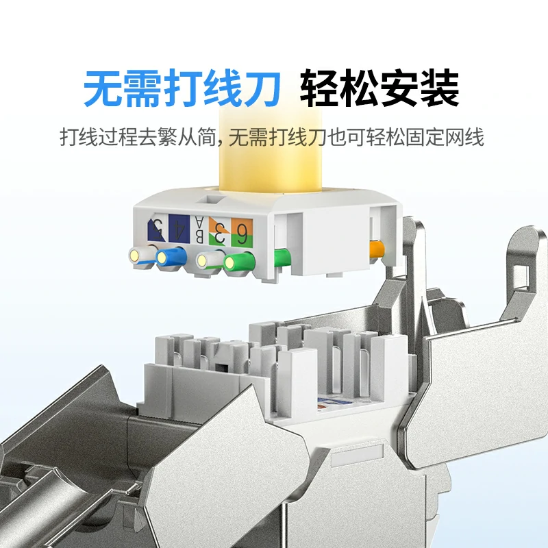 绿联超六类屏蔽免打网络模块