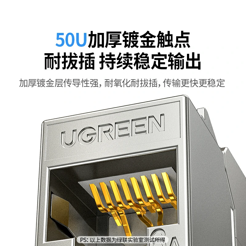 绿联超六类屏蔽免打网络模块