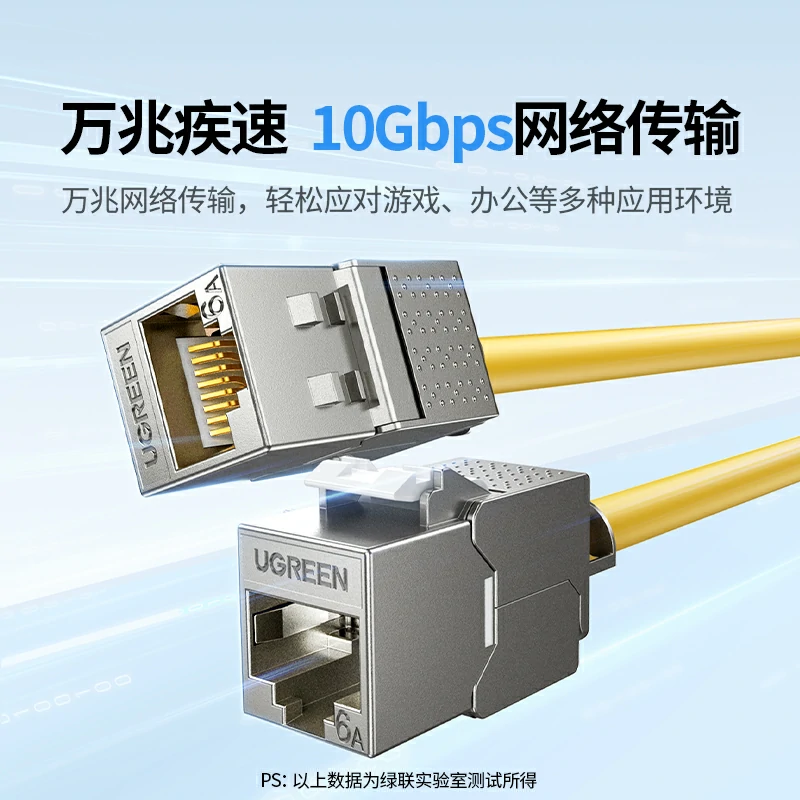 绿联超六类屏蔽免打网络模块