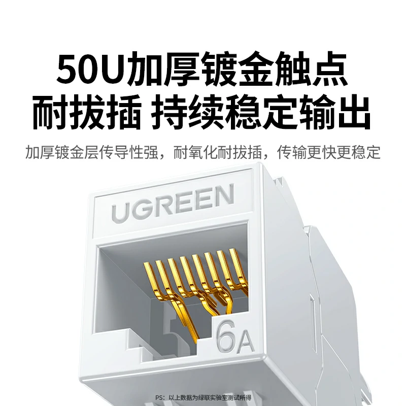 绿联超六类万兆免打网络模块10Gbps